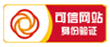 可信网站身份认证